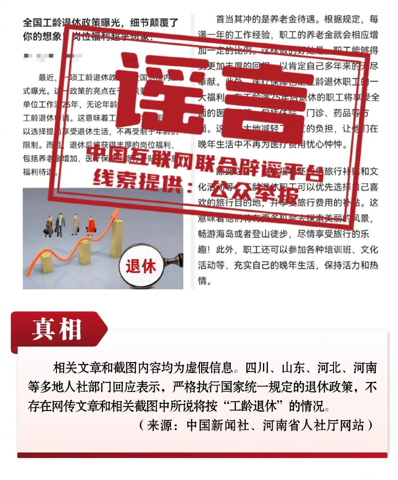 公布10起网络谣言案