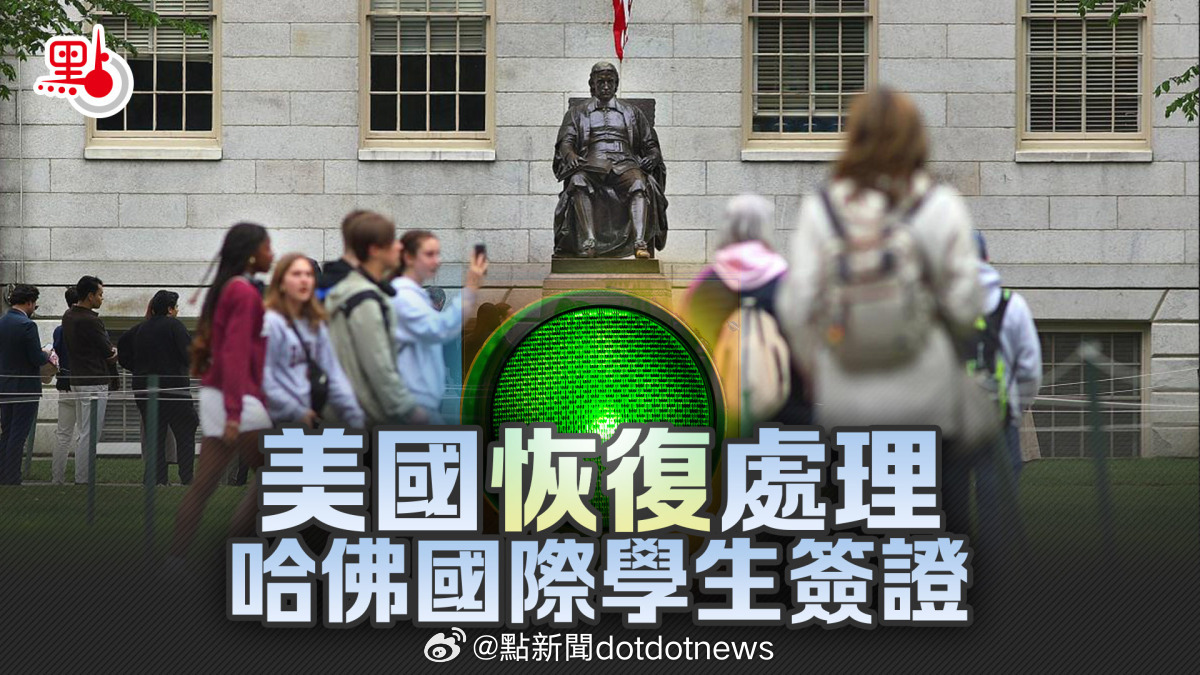 美国恢复处理哈佛国际学生签证，重塑留学环境的积极信号