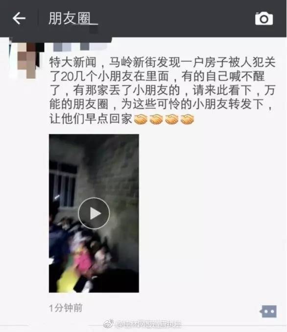 关于人贩子流窜到重庆巴南的谣言探究