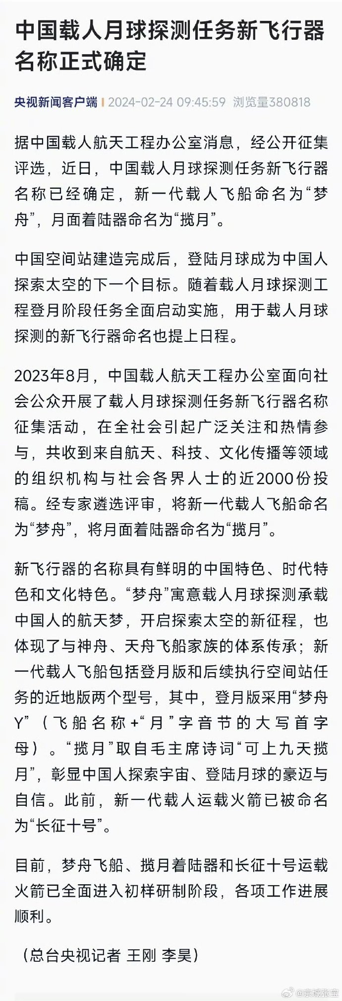 我国载人登月新突破，迈向深空的壮丽征程